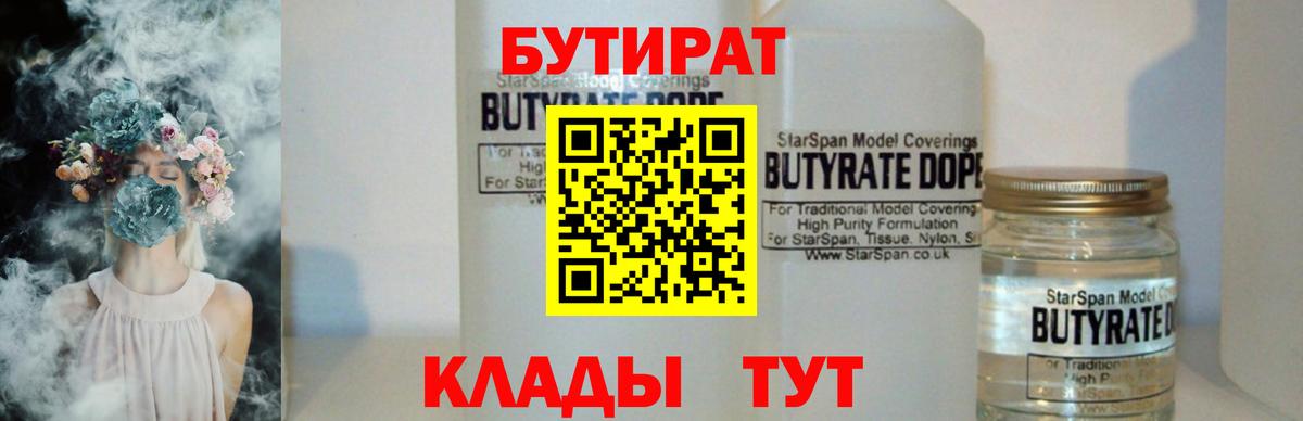 БУТИРАТ GHB  Вход с VPN  БУТИРАТ  Сегежа 