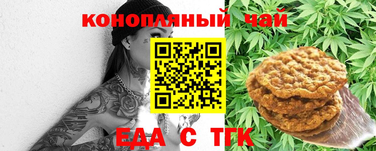Еда ТГК марихуана  Вход с VPN  Сегежа 