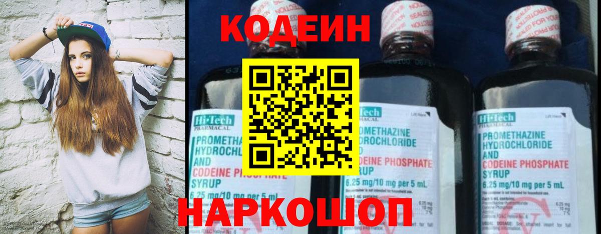 Сегежа  Codein Purple Drank  Вход с VPN 