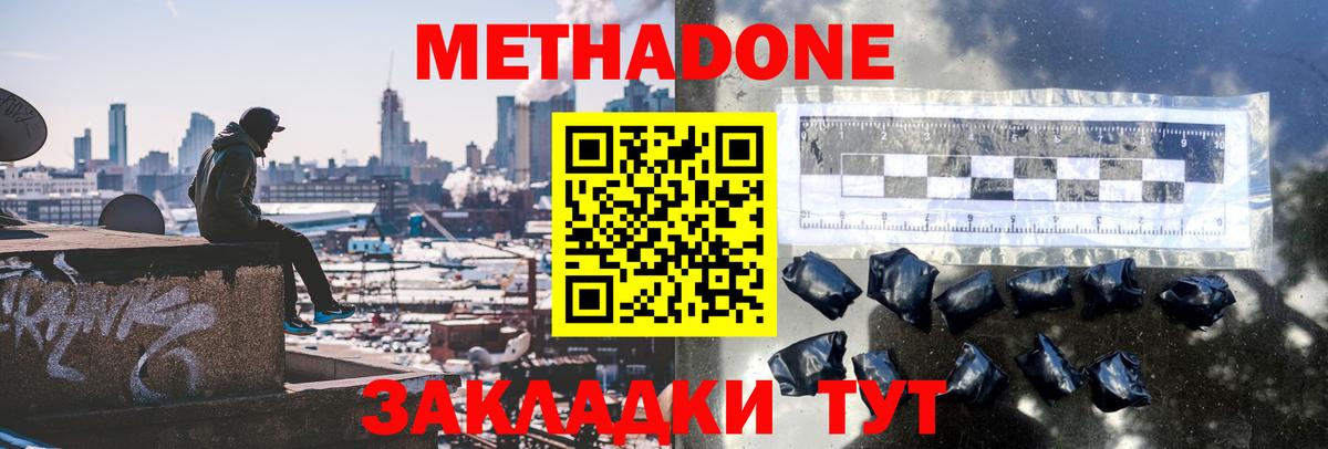 МЕТАДОН methadone  Вход с VPN  Сегежа  Метадон кристалл 