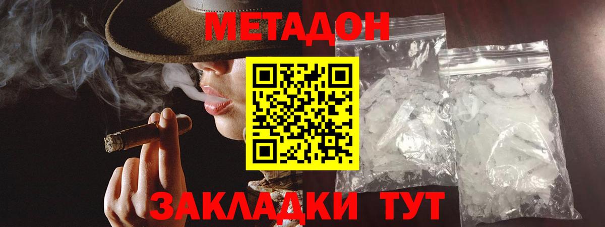 МЕТАДОН белоснежный Сегежа