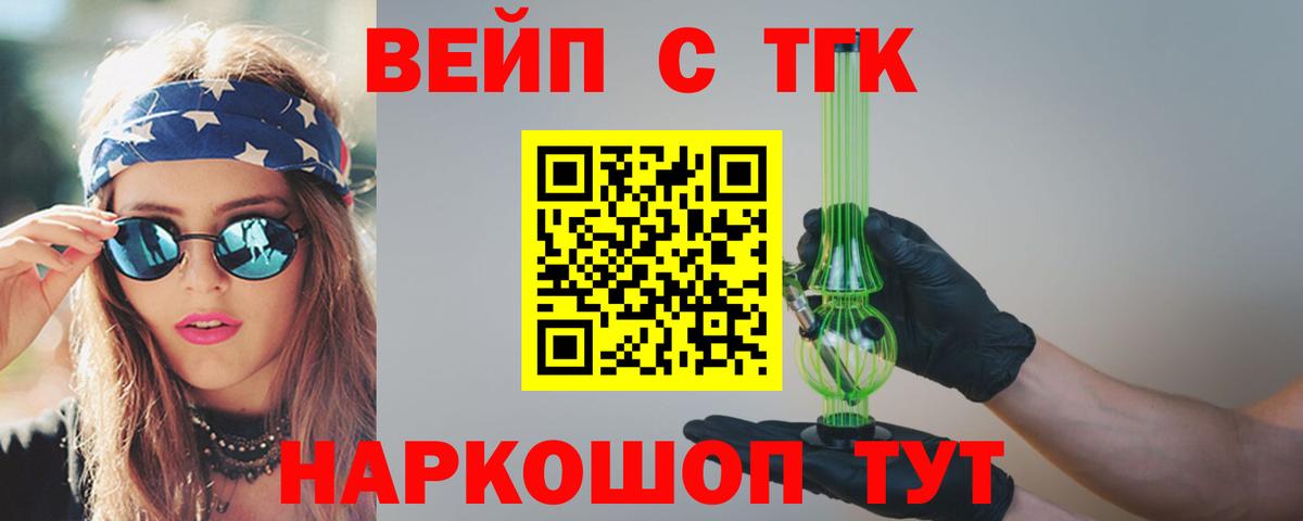 Дистиллят ТГК вейп Сегежа